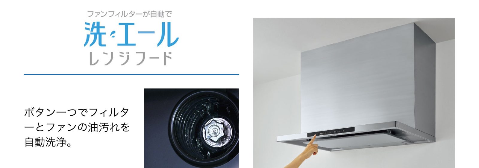 自動洗淨排油煙機:按一個鍵就自動清洗