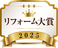 日本リフォーム大賞 2025 徽章